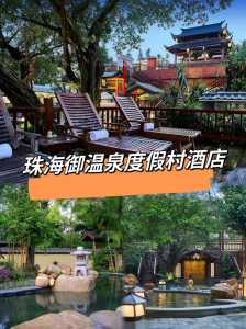御温泉度假村官方网站套票?御温泉度假村好玩吗? 第3张 御温泉度假村官方网站套票?御温泉度假村好玩吗? 第3张