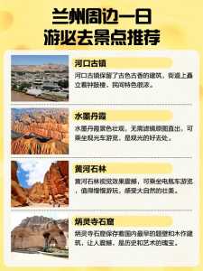 兰州周边自驾一日游,兰州周边自驾旅游一日游 第6张 兰州周边自驾一日游,兰州周边自驾旅游一日游 第6张