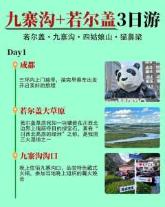 九寨沟的详细攻略，九寨沟的详细攻略大全  第1张