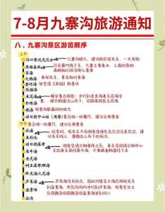 九寨沟的详细攻略，九寨沟的详细攻略大全  第4张