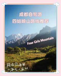 四姑娘山旅游攻略自驾三天，四姑娘山自驾游记  第3张