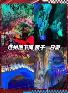 连州地下河景区门票多少钱?连州地下河景点门票? 第4张 连州地下河景区门票多少钱?连州地下河景点门票? 第4张