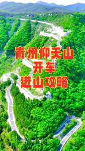 青州旅游攻略必玩的景点，青州旅游攻略必玩的景点推荐？  第3张