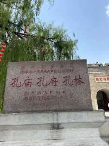 曲阜旅游景点大全，曲阜旅游景点大全介绍  第1张