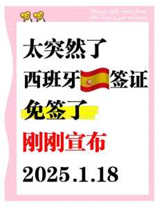 西班牙旅游签证最新政策,为什么不建议去西班牙 第1张 西班牙旅游签证最新政策,为什么不建议去西班牙 第1张