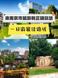 南京一日游攻略及路线，南京一日游路线安排  第1张