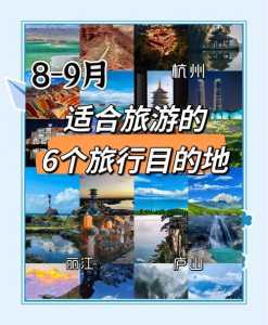 10月份旅游最佳地方推荐？10月份旅游适合去哪？  第3张