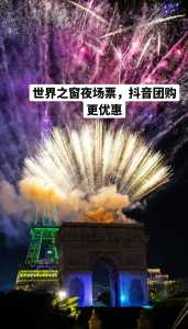 深圳世界之窗门票团购?深圳世界之窗门票团购怎么买? 第2张 深圳世界之窗门票团购?深圳世界之窗门票团购怎么买? 第2张