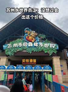 苏州乐园水上世界?苏州乐园水上世界有哪些项目? 第5张 苏州乐园水上世界?苏州乐园水上世界有哪些项目? 第5张