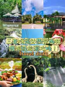 三亚呀诺达热带雨林,三亚呀诺达热带雨林在哪里? 第1张 三亚呀诺达热带雨林,三亚呀诺达热带雨林在哪里? 第1张