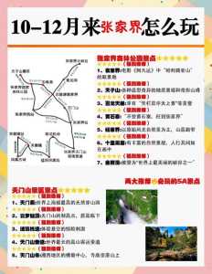 张家界自由行旅游网站?张家界自由行旅游网站官方网站? 第2张 张家界自由行旅游网站?张家界自由行旅游网站官方网站? 第2张