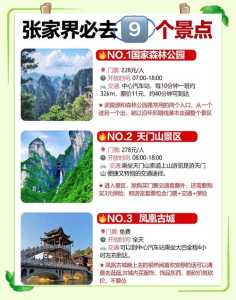 张家界自由行旅游网站?张家界自由行旅游网站官方网站? 第3张 张家界自由行旅游网站?张家界自由行旅游网站官方网站? 第3张