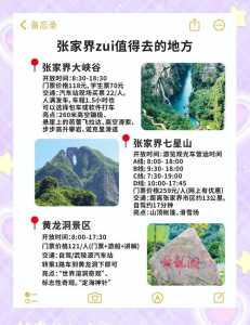 张家界自由行旅游网站?张家界自由行旅游网站官方网站? 第4张 张家界自由行旅游网站?张家界自由行旅游网站官方网站? 第4张