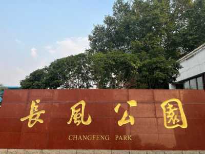 上海长风公园门票费用？上海长风公园门票费用表？  第2张