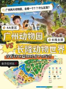 广州长隆野生动物园门票团购,广州长隆野生动物园门票团购99? 第3张 广州长隆野生动物园门票团购,广州长隆野生动物园门票团购99? 第3张