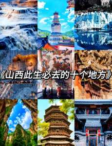 山西旅游景点排名榜,山西旅游景点推荐? 第4张 山西旅游景点排名榜,山西旅游景点推荐? 第4张
