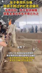 兵马俑为啥小孩不让去,看兵马俑为什么不能回头? 第5张 兵马俑为啥小孩不让去,看兵马俑为什么不能回头? 第5张