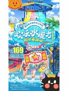 北京水上乐园水魔方门票,北京水上乐园水魔方开园了吗 第1张 北京水上乐园水魔方门票,北京水上乐园水魔方开园了吗 第1张