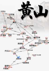 黄山景区二日游攻略，黄山景区二日游自由行攻略  第2张