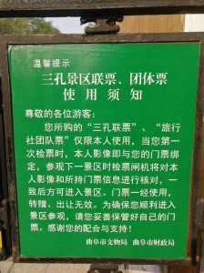 孔府门票多少钱一张，孔府门票费用多少钱？  第2张