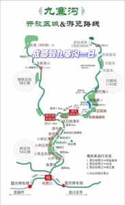成都到九寨沟最佳路线?成都到九寨沟最佳路线怎么走? 第3张 成都到九寨沟最佳路线?成都到九寨沟最佳路线怎么走? 第3张