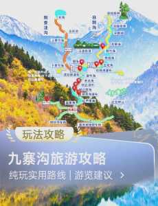九寨沟是哪个省份，九寨沟属于哪个省哪个市哪个县？  第2张