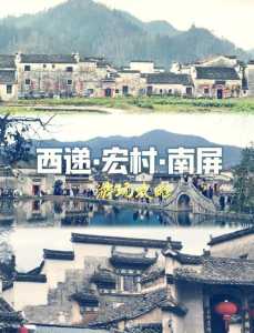 安徽西递宏村旅游攻略,安徽西递宏村旅游攻略天气 第5张 安徽西递宏村旅游攻略,安徽西递宏村旅游攻略天气 第5张