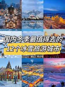 适合冬天旅游的地方有哪些，有什么适合冬天旅游的地方？  第2张