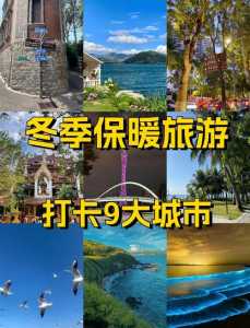 适合冬天旅游的地方有哪些，有什么适合冬天旅游的地方？  第5张