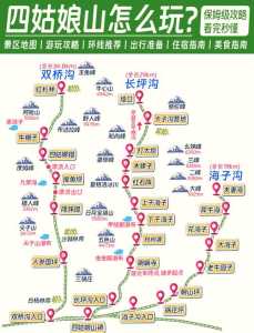 成都到四姑娘山沿途景点介绍,成都到四姑娘山坐车攻略? 第3张 成都到四姑娘山沿途景点介绍,成都到四姑娘山坐车攻略? 第3张