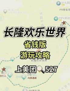 长隆欢乐世界门票90元,长隆欢乐世界全部项目免费? 第1张 长隆欢乐世界门票90元,长隆欢乐世界全部项目免费? 第1张