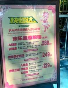 长隆欢乐世界门票90元,长隆欢乐世界全部项目免费? 第2张 长隆欢乐世界门票90元,长隆欢乐世界全部项目免费? 第2张