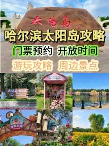 太阳岛风景区景点介绍，太阳岛风景区景点介绍作文  第1张