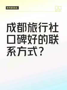 成都中国旅行社官方网站?成都中青旅? 第3张 成都中国旅行社官方网站?成都中青旅? 第3张