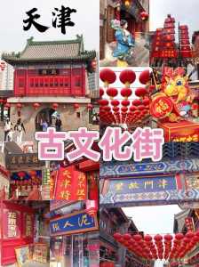 天津古文化街图片,天津古文化街游览图? 第2张 天津古文化街图片,天津古文化街游览图? 第2张