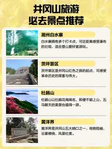 井冈山旅游攻略二日游多少钱，井冈山二日自驾游攻略  第2张