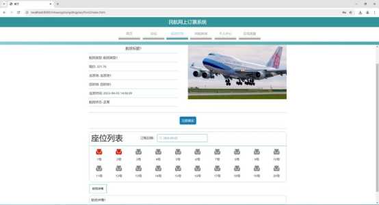 中国民航官方订票网app，中国民航官方订票网  第4张