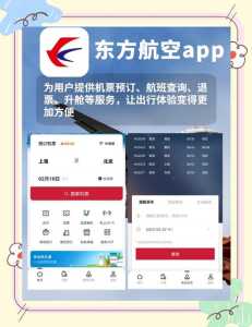 中国民航官方订票网app，中国民航官方订票网  第6张