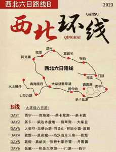 青海湖旅游攻略路线图,青海湖旅游攻略路线图最新? 第3张 青海湖旅游攻略路线图,青海湖旅游攻略路线图最新? 第3张
