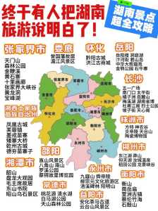 湖南七日游最佳路线，湖南七日游最佳路线攻略  第1张