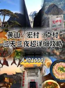 黄山宏村自驾游攻略,黄山宏村2日游最佳路线 第2张 黄山宏村自驾游攻略,黄山宏村2日游最佳路线 第2张
