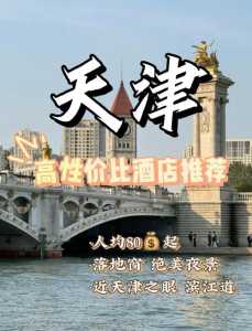 天津哪个旅行社最靠谱,天津前十旅行社电话 第1张 天津哪个旅行社最靠谱,天津前十旅行社电话 第1张
