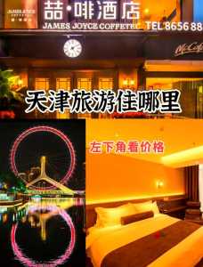 天津哪个旅行社最靠谱,天津前十旅行社电话 第3张 天津哪个旅行社最靠谱,天津前十旅行社电话 第3张