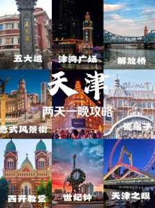 天津哪个旅行社最靠谱,天津前十旅行社电话 第4张 天津哪个旅行社最靠谱,天津前十旅行社电话 第4张