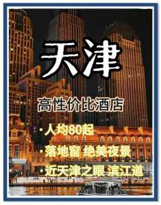 天津哪个旅行社最靠谱,天津前十旅行社电话 第5张 天津哪个旅行社最靠谱,天津前十旅行社电话 第5张