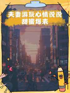 旅游途中换着玩，旅游途中换着玩的黄色污秽小说？  第1张