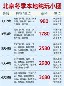 旅行社三日游线路报价，旅游团三日游都有哪里  第3张