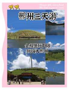 旅行社三日游线路报价，旅游团三日游都有哪里  第5张
