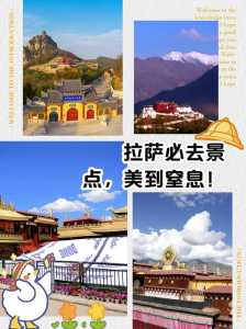 拉萨旅游攻略自由行三天?拉萨旅游攻略三日游? 第1张 拉萨旅游攻略自由行三天?拉萨旅游攻略三日游? 第1张