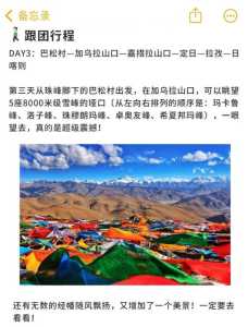 拉萨旅游攻略自由行三天?拉萨旅游攻略三日游? 第2张 拉萨旅游攻略自由行三天?拉萨旅游攻略三日游? 第2张